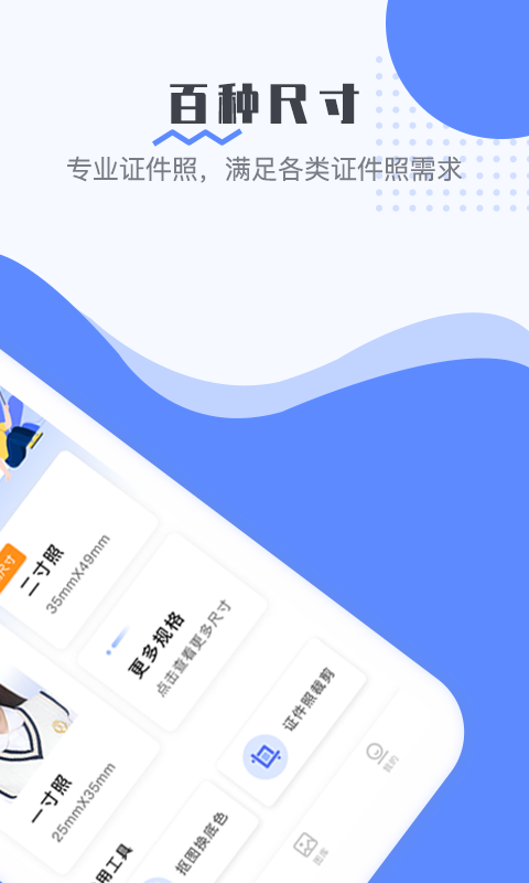 最美電子證件照截圖預(yù)覽