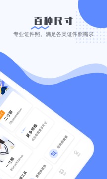 最美電子證件照截圖