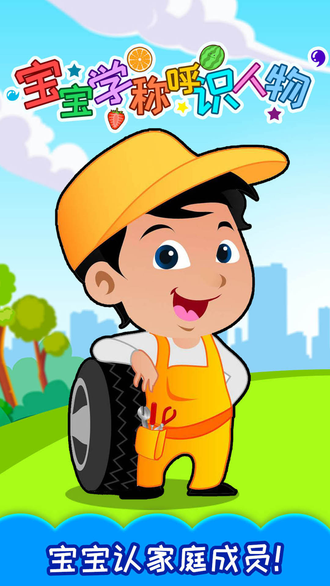 寶寶學稱呼識人物截圖預覽