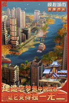 模擬城市：我是市長截圖