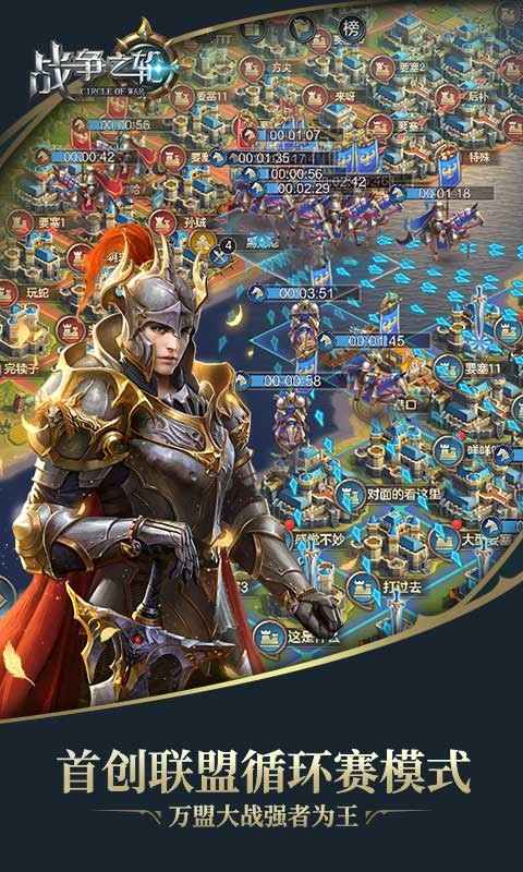 戰(zhàn)爭之輪截圖預(yù)覽