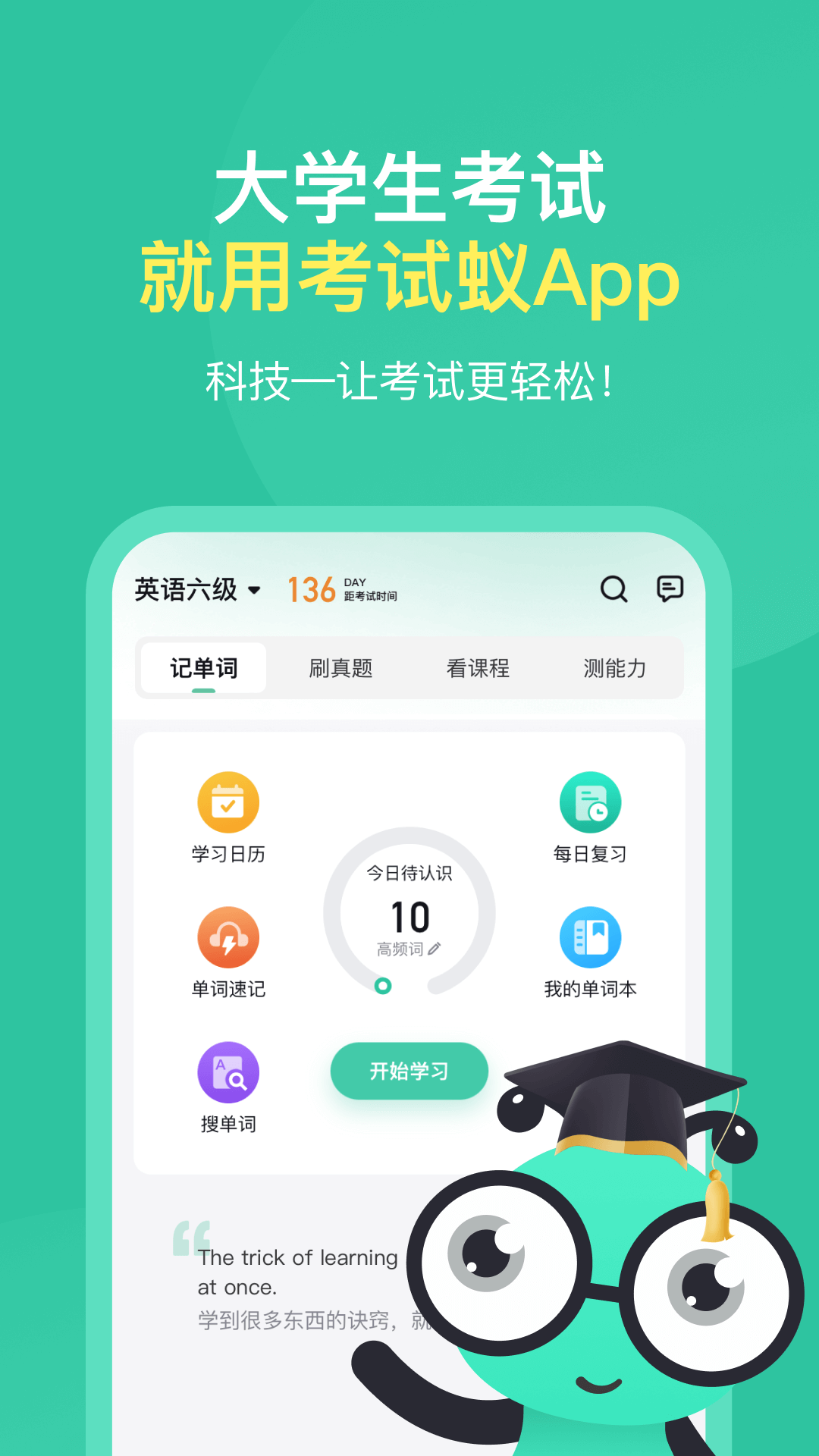 考试蚁v2.6.1截图5