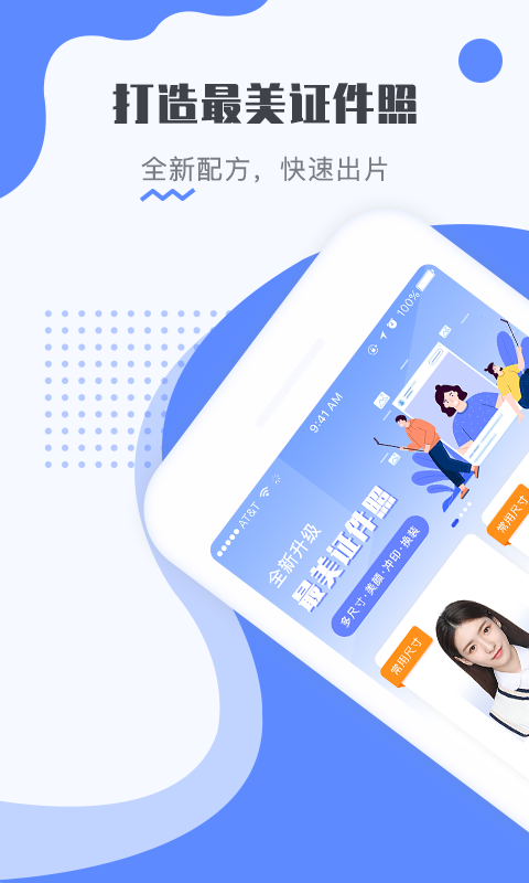 最美電子證件照截圖預(yù)覽