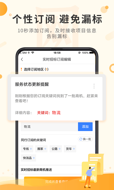 喜鹊招标网投标项目v1.8.4截图2