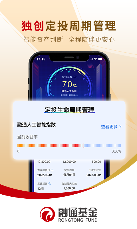 融通基金v5.6.2截图2