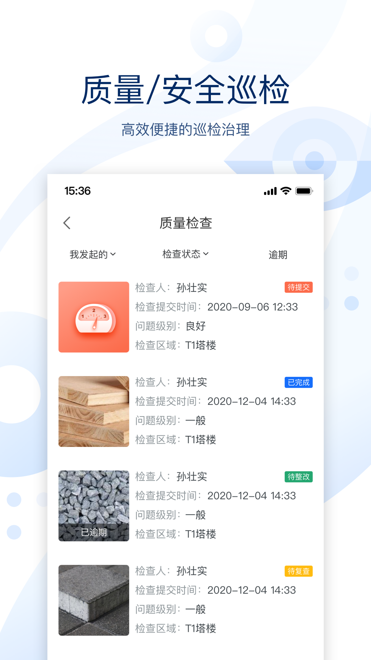 云筑智联v3.2.7截图2