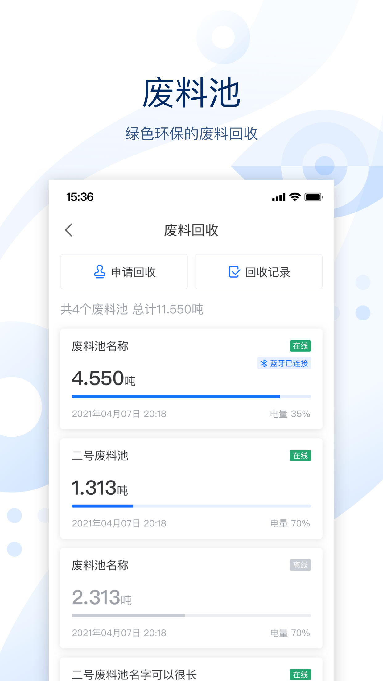 云筑智联v3.2.7截图1