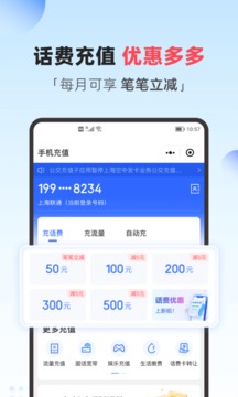 翼支付截圖