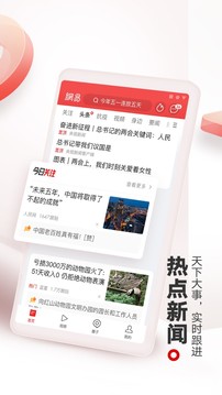網(wǎng)易新聞截圖