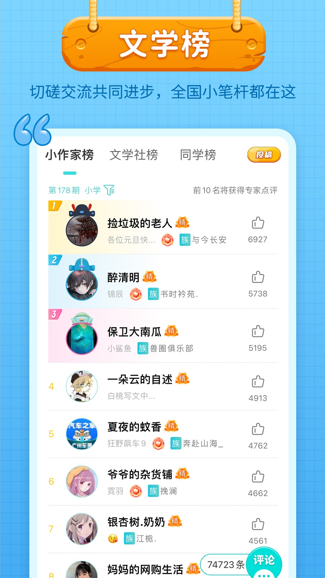 笔神作文v7.9.9截图2