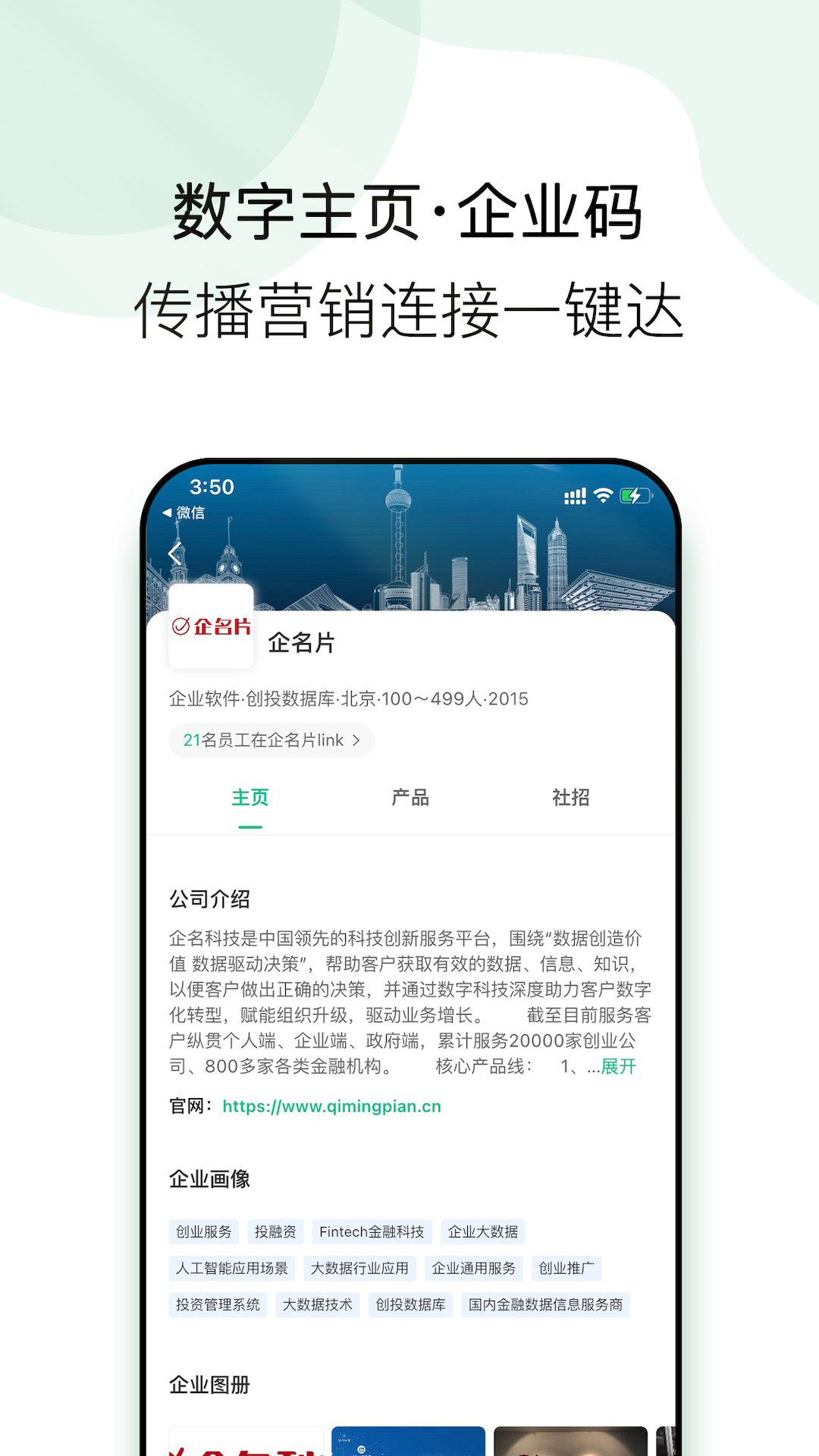 企名片linkv1.2.9截图2