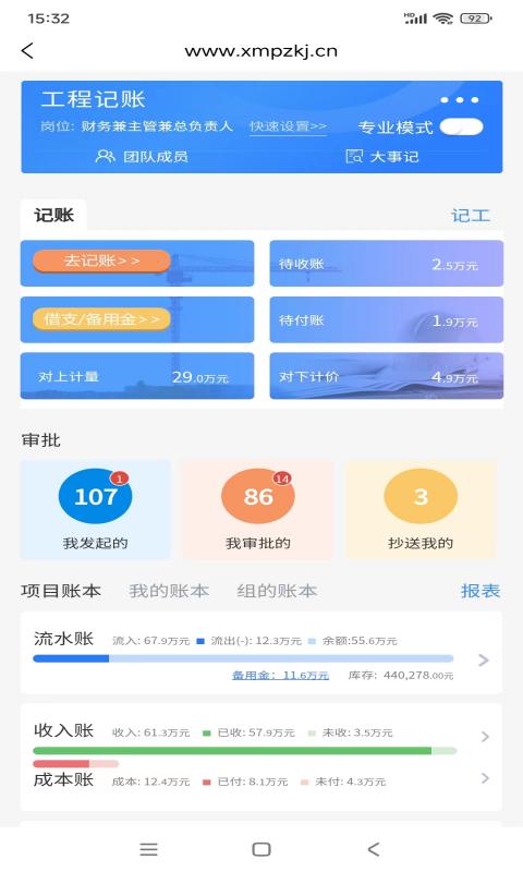 工程记账vv6.0.5截图4