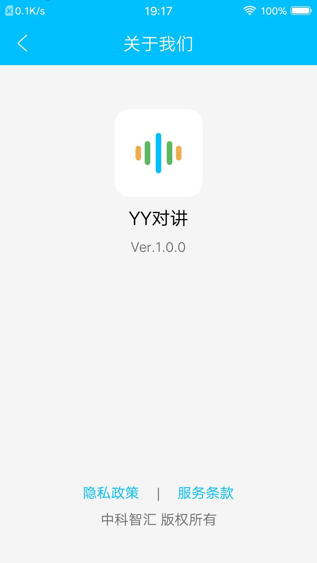 YY对讲v1.0.0截图1