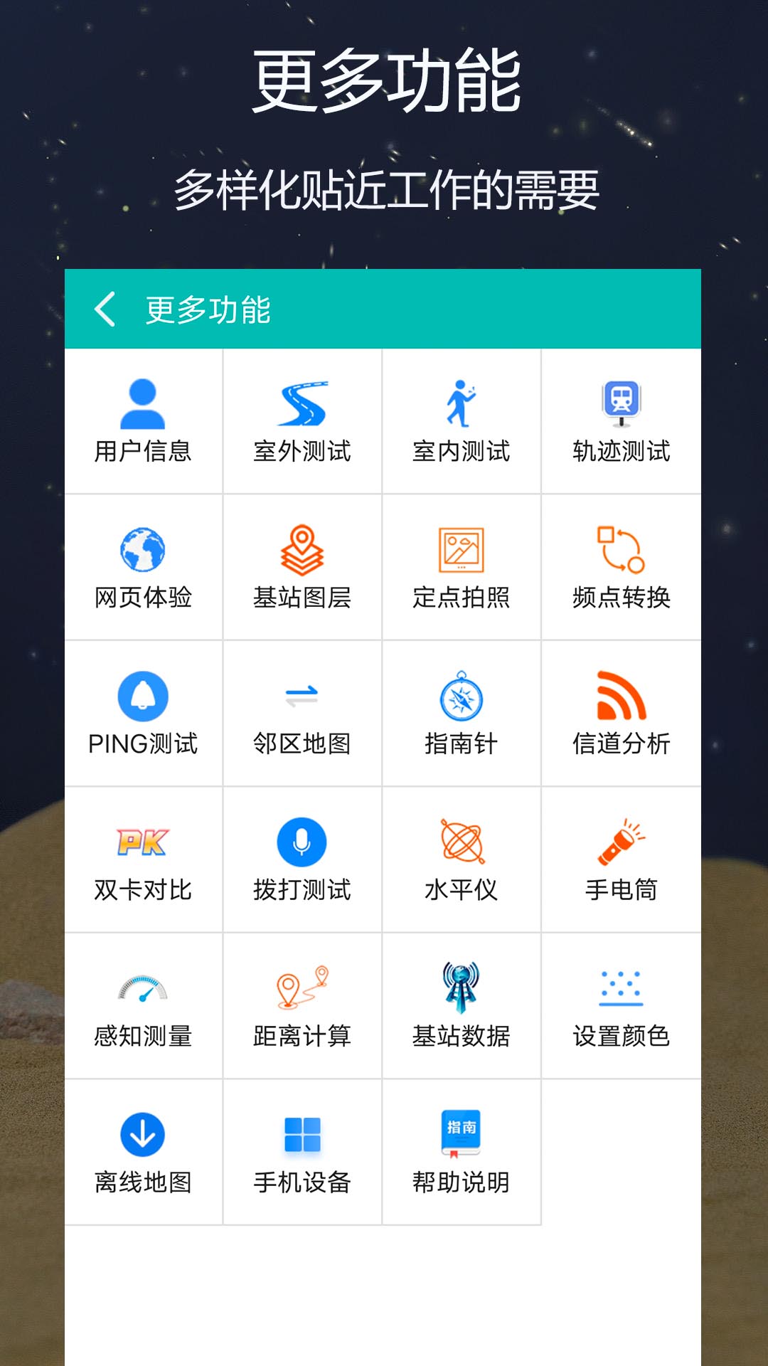 网优精灵v2.0.10.8截图1