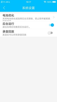 YY對講截圖