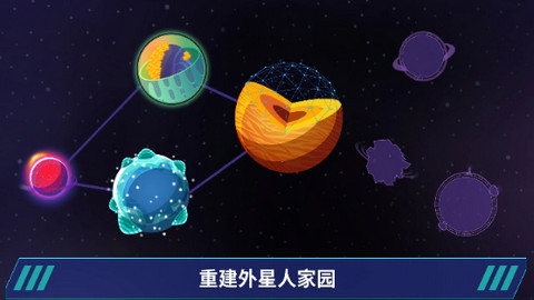 星际移民建造截图1