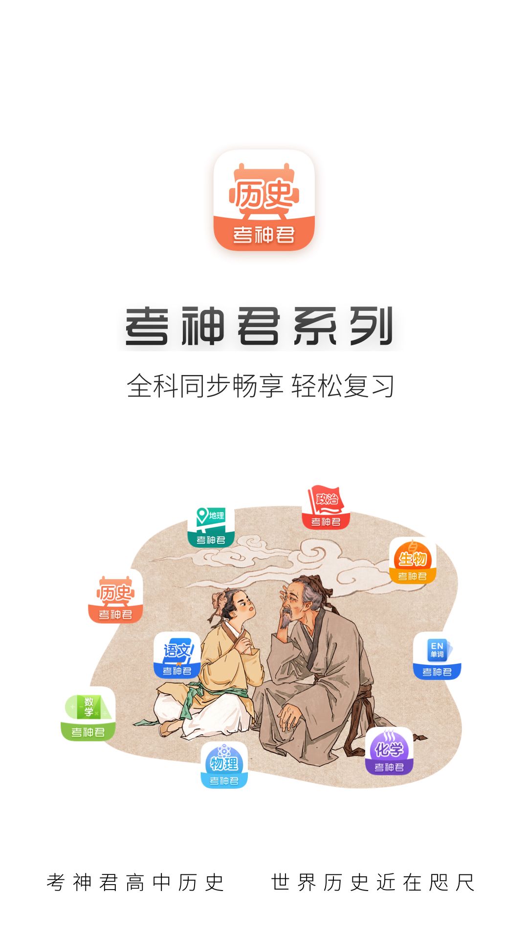 高中歷史截圖預(yù)覽