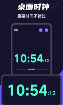 手機桌面時鐘截圖