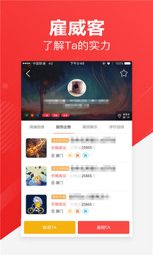 一品威客众包助手应用截图4