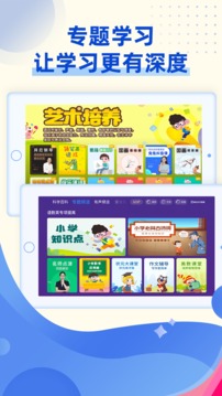 同步小学微课应用截图5