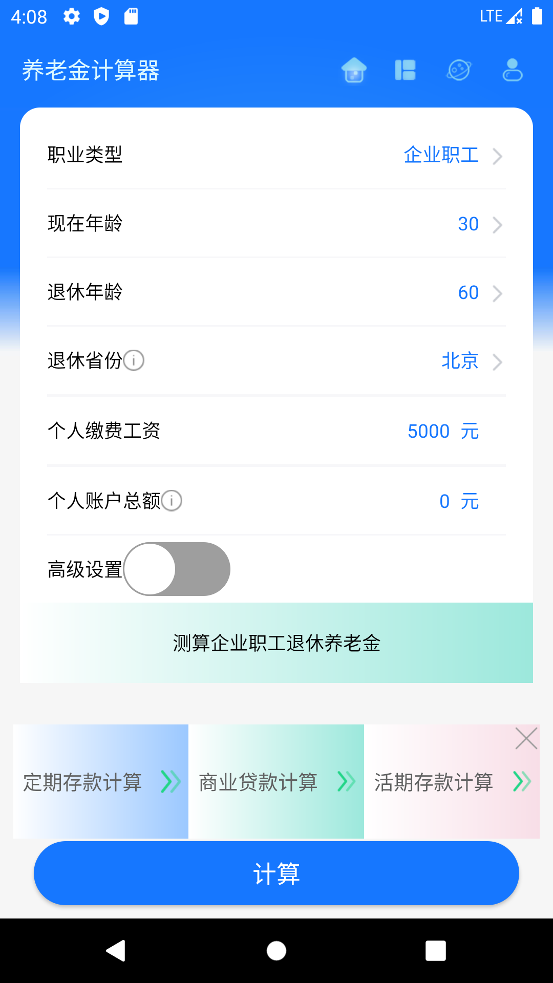 养老金计算器v1.0.0截图5