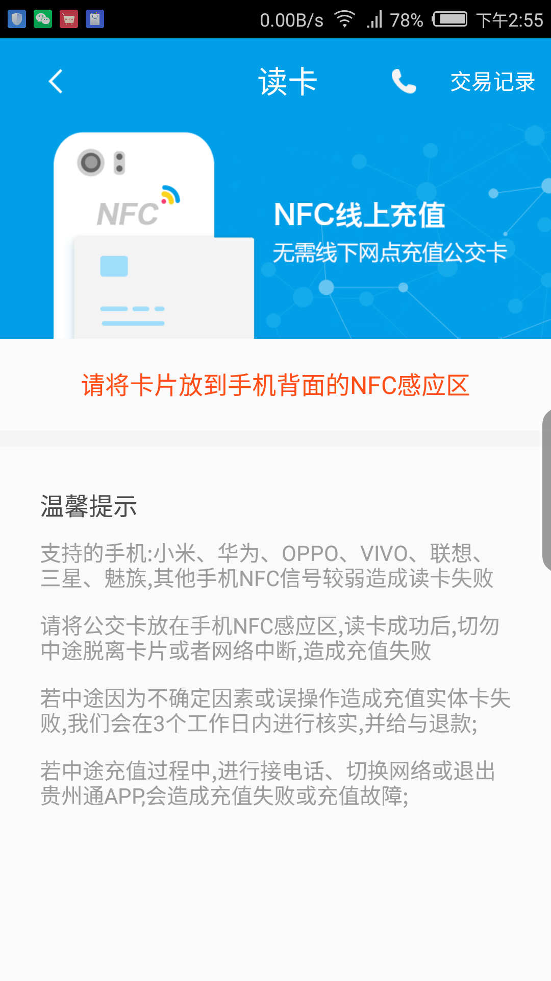 贵州通v6.1.1.230222release截图3