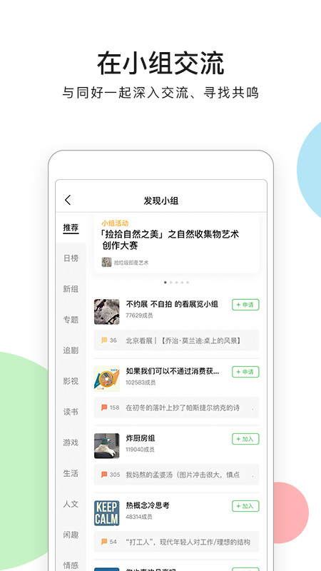 豆瓣v7.46.0截图4