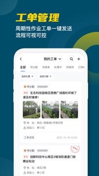 中海城服应用截图1