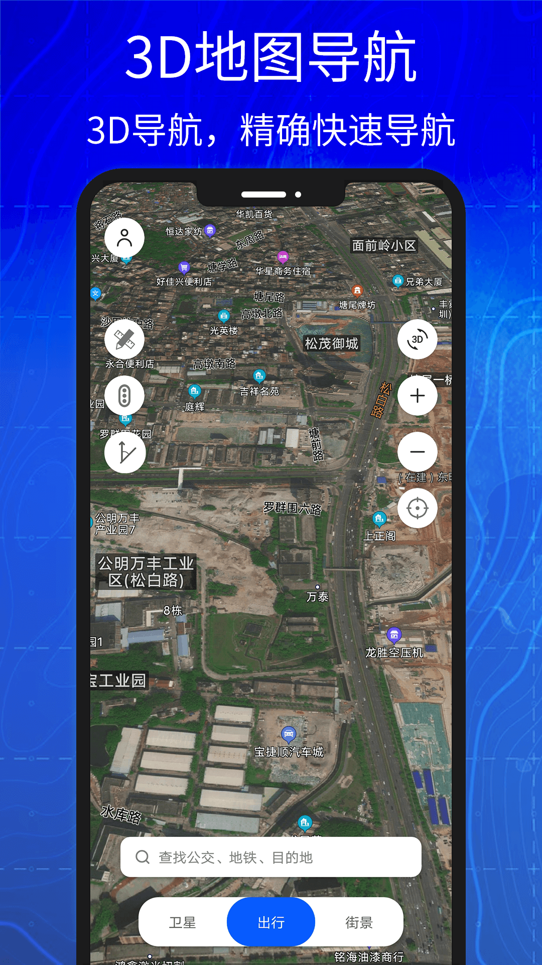 3D高清实景卫星地图v1.0.0截图4