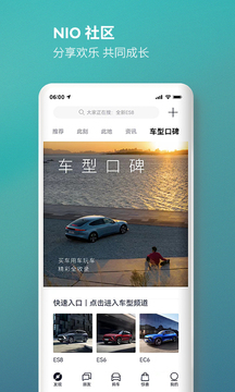 蔚來(lái)截圖