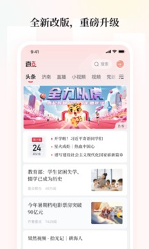 齊魯壹點截圖