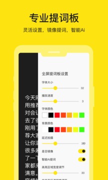 提詞器截圖