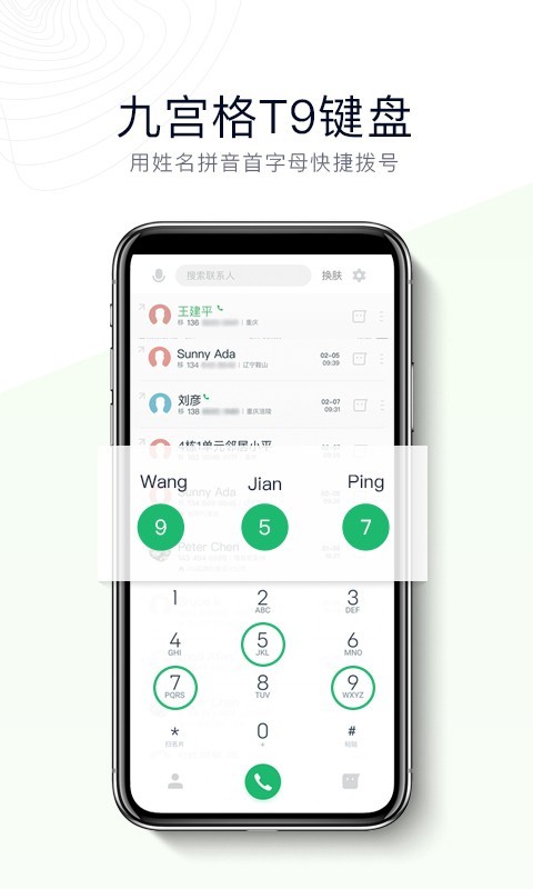 神指撥號截圖預(yù)覽
