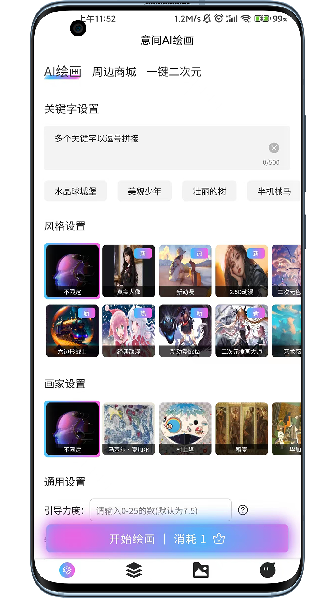 意间AI绘画v1.0.14截图4