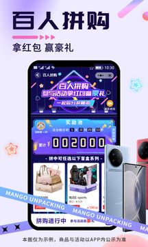 芒果开盒截图