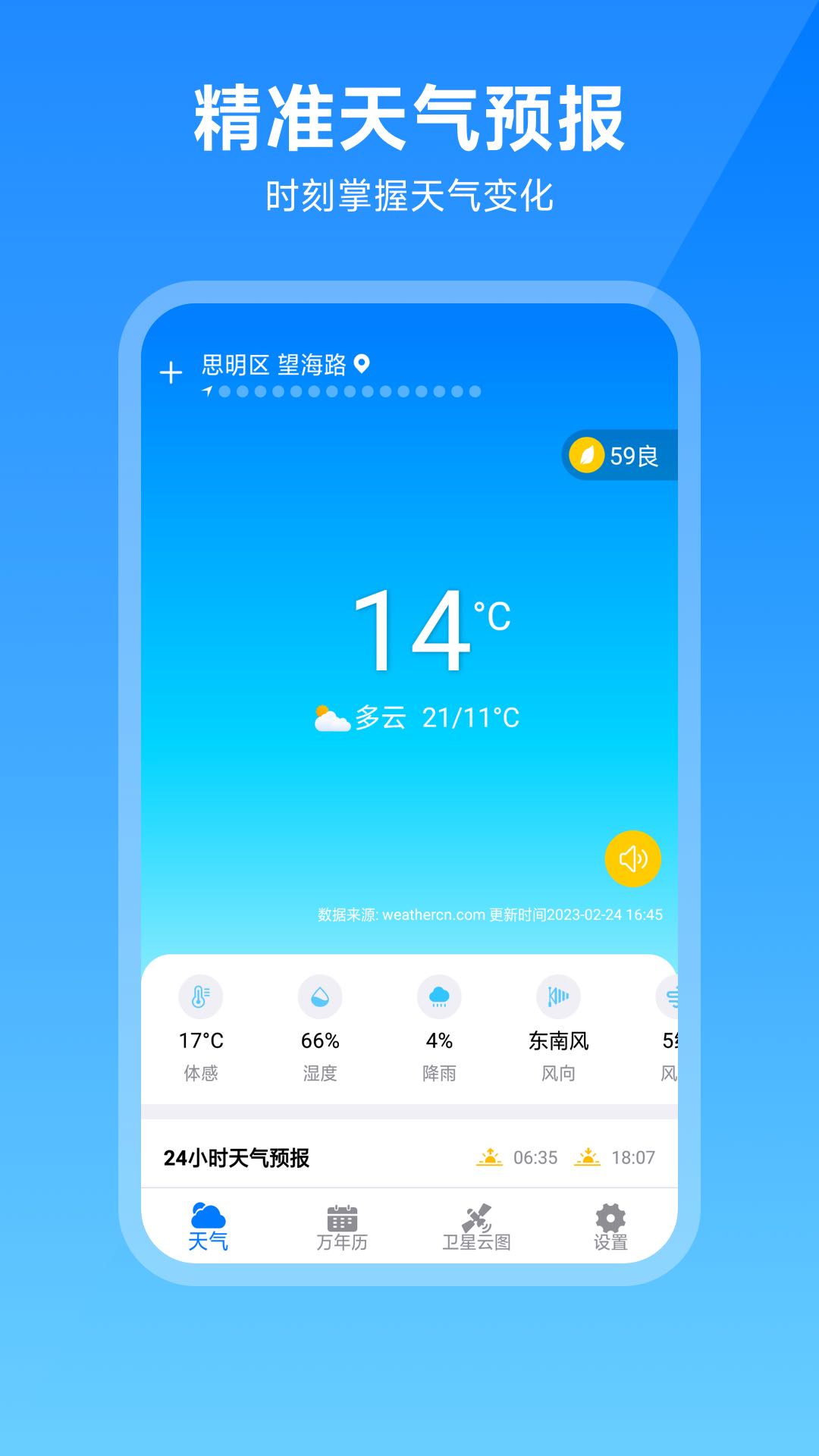 卫星云图天气预报v2.2.0截图4