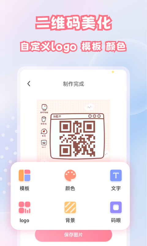 二维码扫描与生成v1.2.4截图1