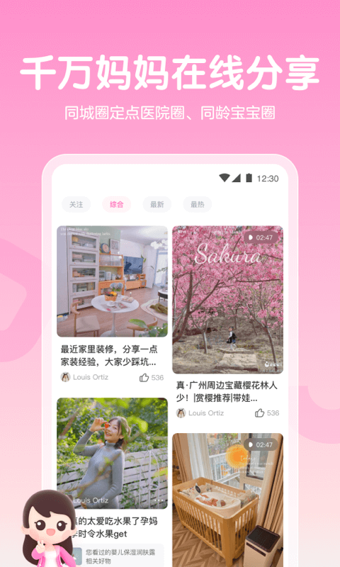 妈妈网孕育v12.14.8截图1
