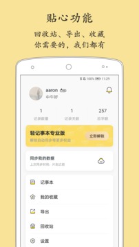 轻记事本应用截图5