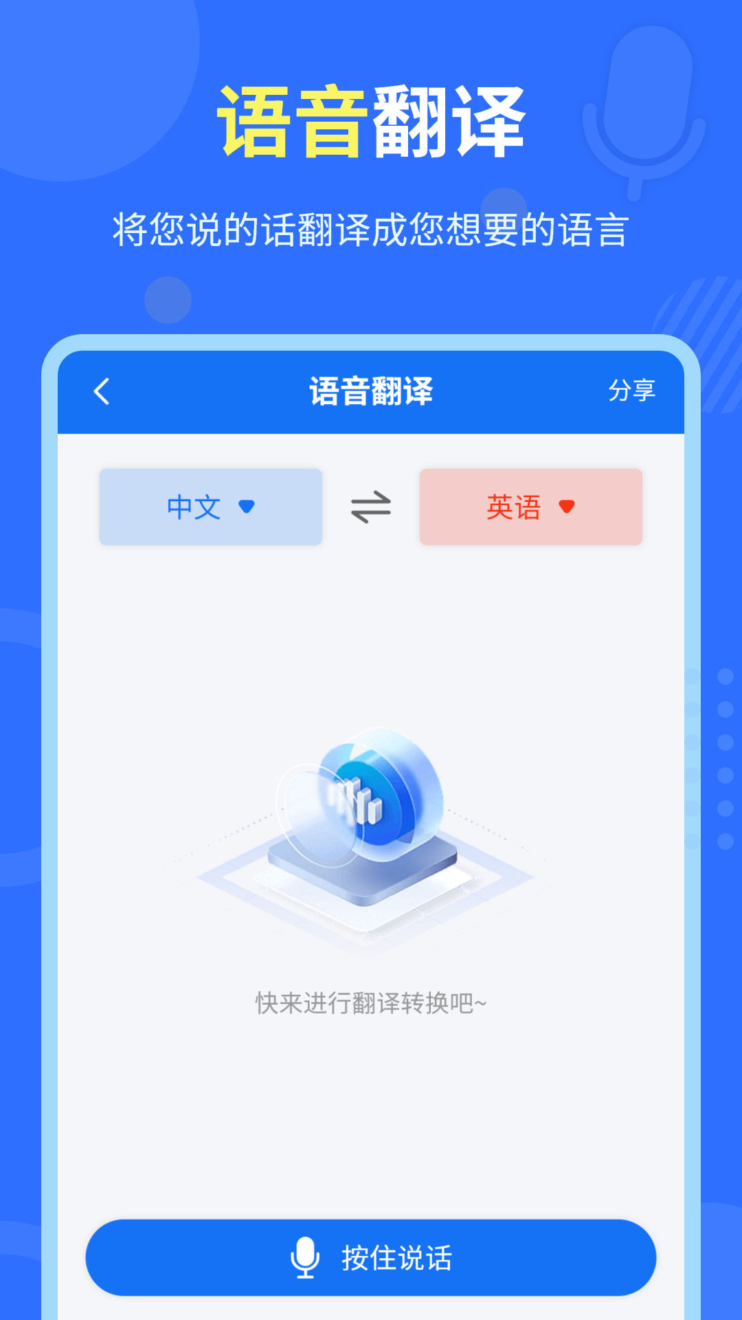 中英互译官v1.5.0截图1