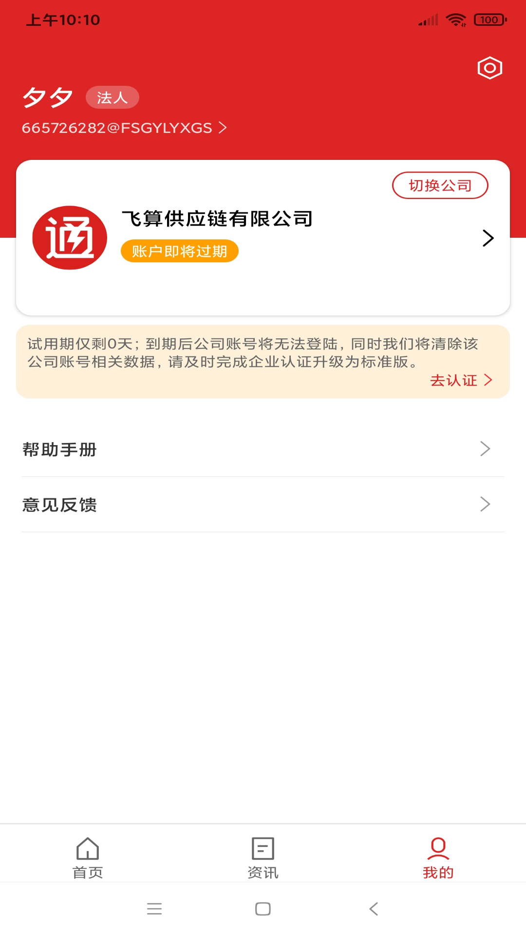 飞算数智通v2.0.7截图3