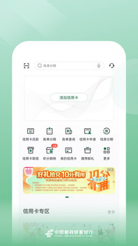 郵儲銀行截圖