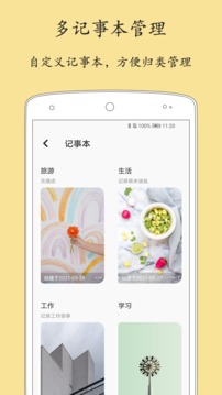 轻记事本应用截图2