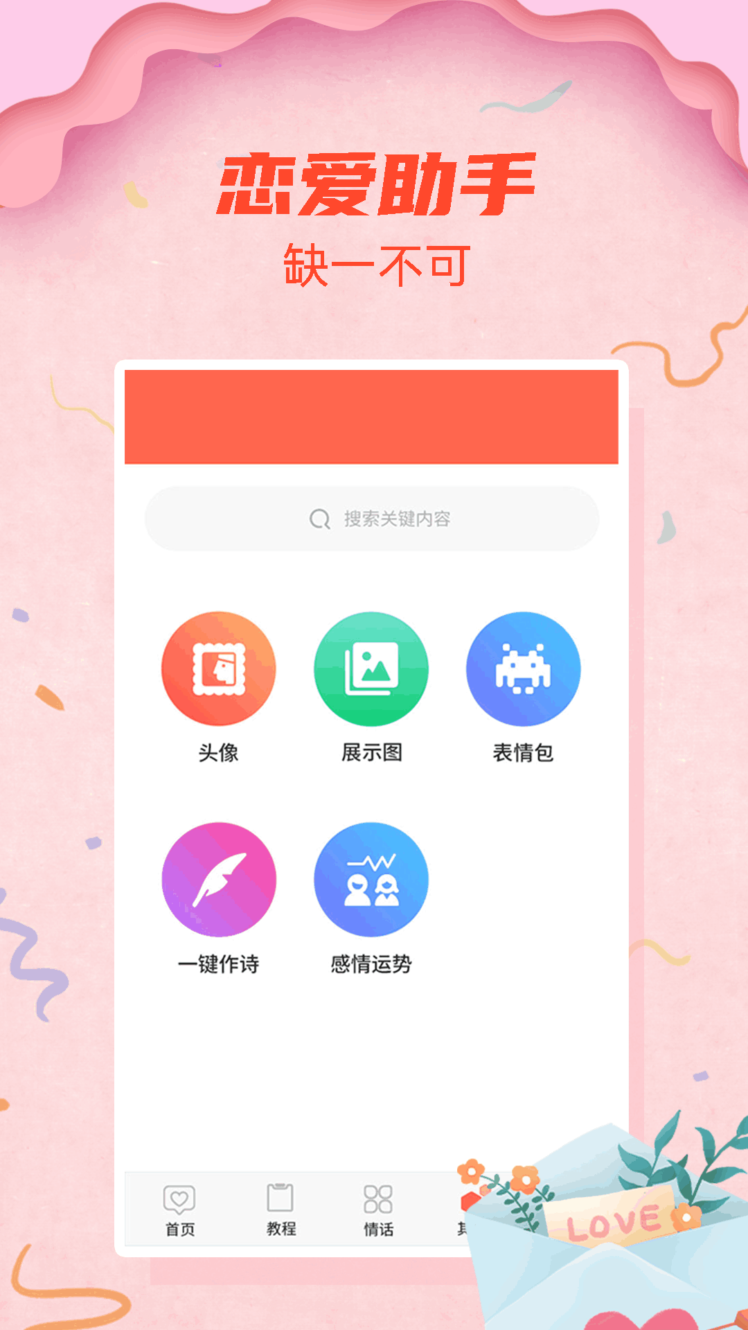 情圣恋爱v4.7.6截图3