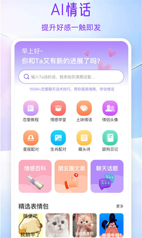 AI情话v1.2.22截图5