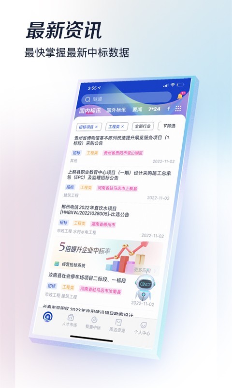 基建通v6.1.6截图5