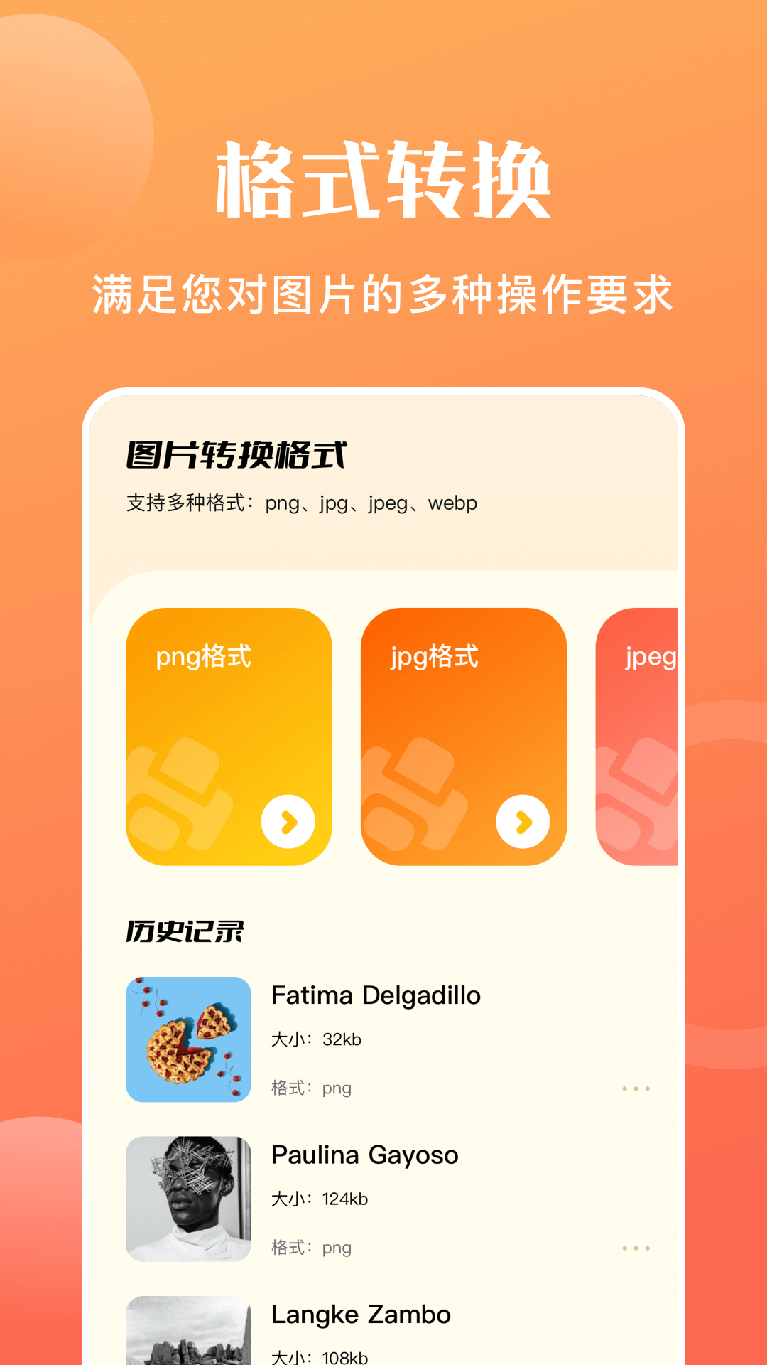 图片转格式软件v1.3截图3