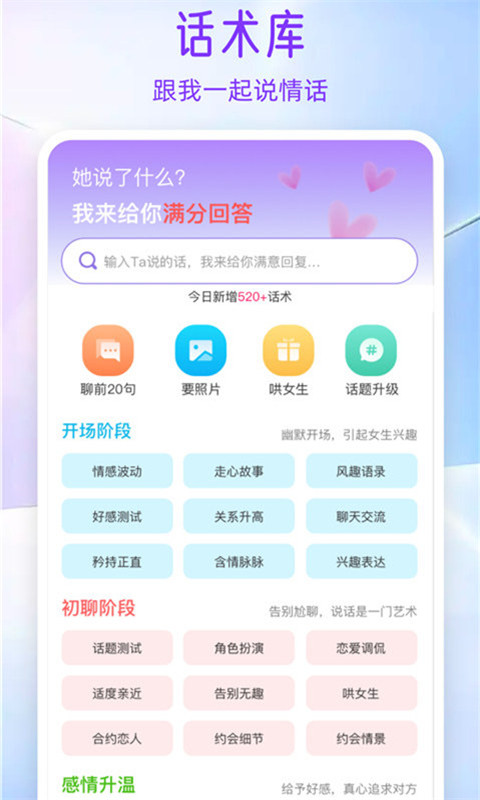 AI情话v1.2.22截图3