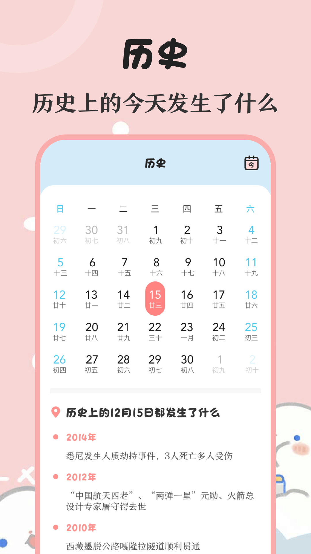 生日助手v1.0.1截图3