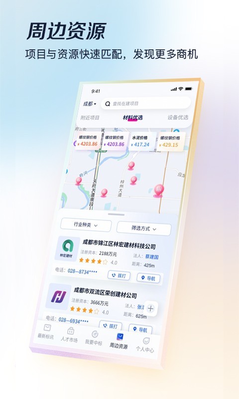 基建通v6.1.6截图2